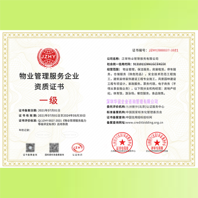 廣東中山物業(yè)管理服務(wù)企業(yè)資質(zhì)申報(bào)指南 助力行業(yè)專業(yè)化發(fā)展